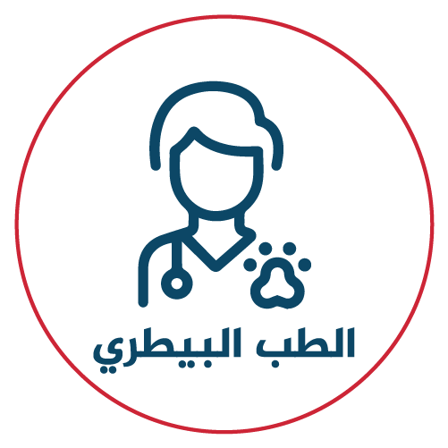جامعة حماة / كلية الطب البيطري