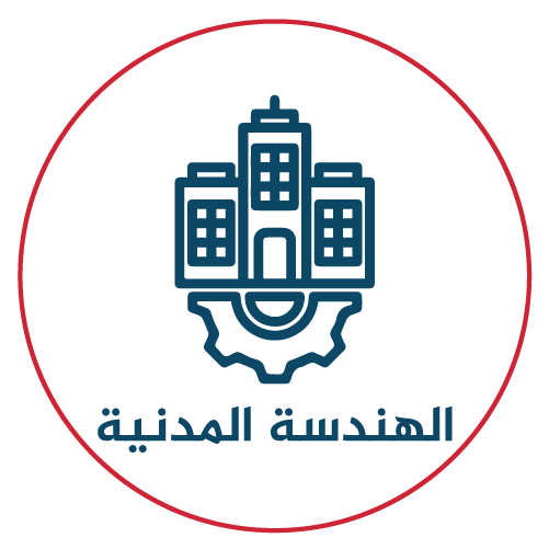 جامعة حماة / كلية الهندسة المدنية