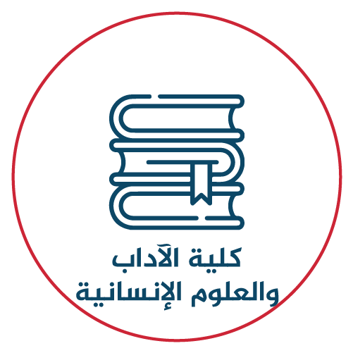 جامعة دمشق / كلية الأداب و العلوم الانسانية