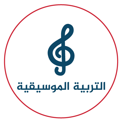 جامعة البعث / كلية التربية الموسيقية